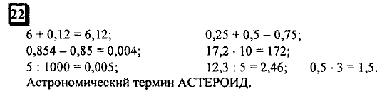 Часть 1, 6 класс, Дорофеев, Петерсон, 2010, задание: 22