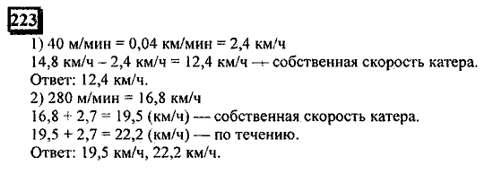 Часть 1, 6 класс, Дорофеев, Петерсон, 2010, задание: 223