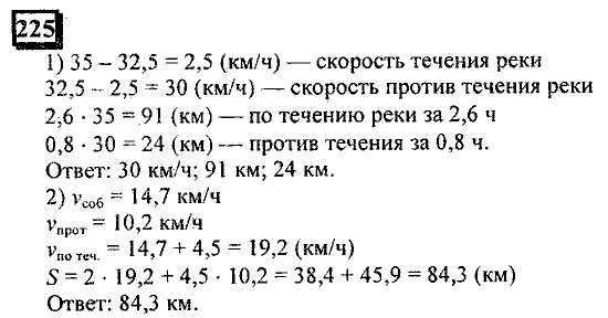 Часть 1, 6 класс, Дорофеев, Петерсон, 2010, задание: 225