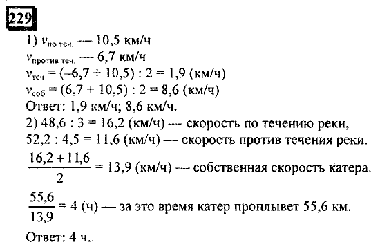 Часть 1, 6 класс, Дорофеев, Петерсон, 2010, задание: 229