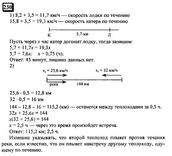 Часть 1, 6 класс, Дорофеев, Петерсон, 2010, задание: 230