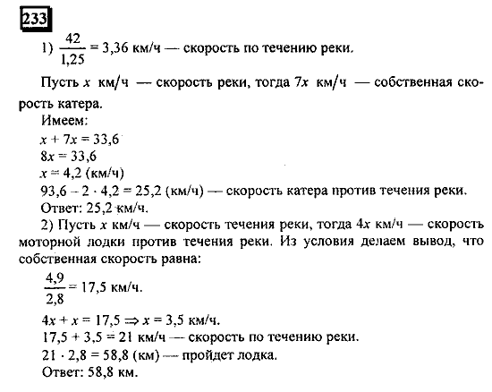 Часть 1, 6 класс, Дорофеев, Петерсон, 2010, задание: 233