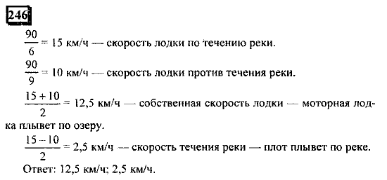 Часть 1, 6 класс, Дорофеев, Петерсон, 2010, задание: 246