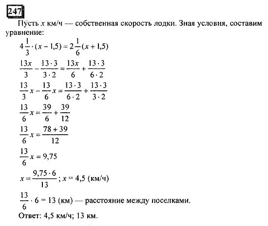 Часть 1, 6 класс, Дорофеев, Петерсон, 2010, задание: 247