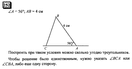Часть 1, 6 класс, Дорофеев, Петерсон, 2010, задание: 252