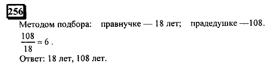 Часть 1, 6 класс, Дорофеев, Петерсон, 2010, задание: 256