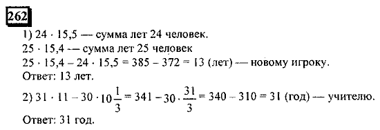 Часть 1, 6 класс, Дорофеев, Петерсон, 2010, задание: 262