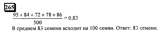 Часть 1, 6 класс, Дорофеев, Петерсон, 2010, задание: 265