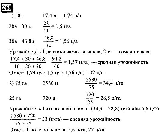 Часть 1, 6 класс, Дорофеев, Петерсон, 2010, задание: 268