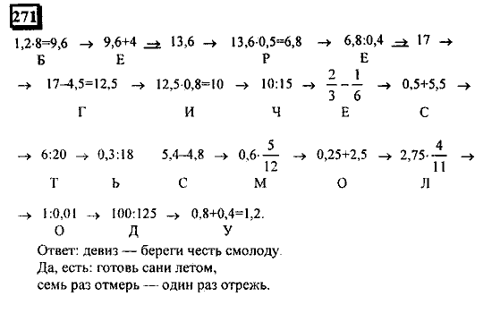 Часть 1, 6 класс, Дорофеев, Петерсон, 2010, задание: 271