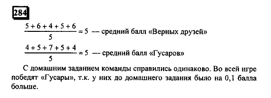Часть 1, 6 класс, Дорофеев, Петерсон, 2010, задание: 284