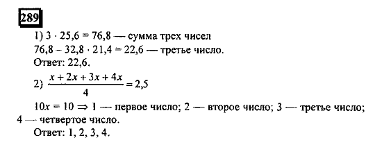 Часть 1, 6 класс, Дорофеев, Петерсон, 2010, задание: 289