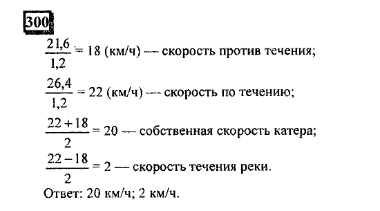 Часть 1, 6 класс, Дорофеев, Петерсон, 2010, задание: 300