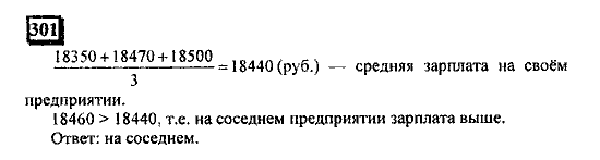 Часть 1, 6 класс, Дорофеев, Петерсон, 2010, задание: 301