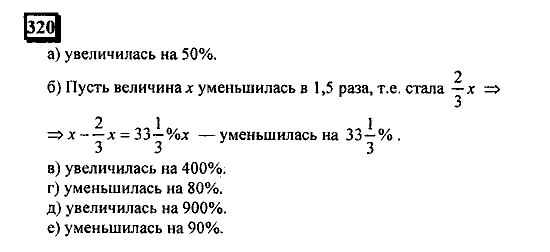 Часть 1, 6 класс, Дорофеев, Петерсон, 2010, задание: 320