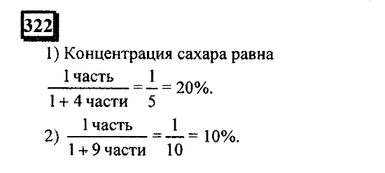 Часть 1, 6 класс, Дорофеев, Петерсон, 2010, задание: 322