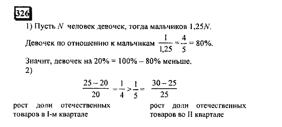Часть 1, 6 класс, Дорофеев, Петерсон, 2010, задание: 326