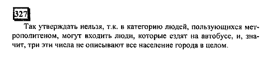 Часть 1, 6 класс, Дорофеев, Петерсон, 2010, задание: 327