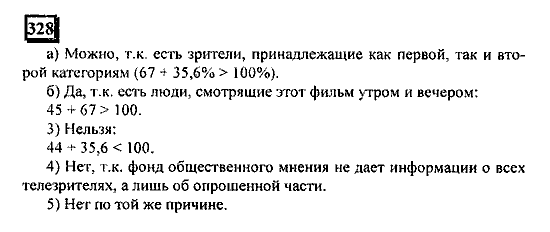 Часть 1, 6 класс, Дорофеев, Петерсон, 2010, задание: 328