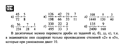 Часть 1, 6 класс, Дорофеев, Петерсон, 2010, задание: 329