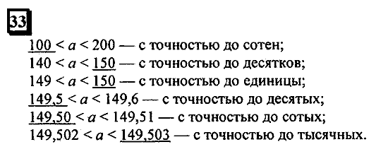 Часть 1, 6 класс, Дорофеев, Петерсон, 2010, задание: 33