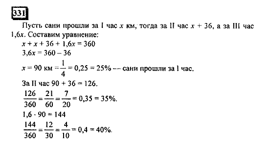 Часть 1, 6 класс, Дорофеев, Петерсон, 2010, задание: 331
