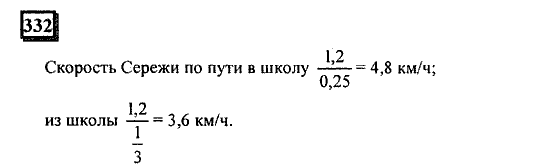Часть 1, 6 класс, Дорофеев, Петерсон, 2010, задание: 332