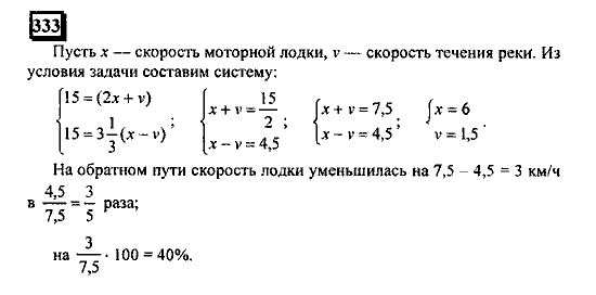 Часть 1, 6 класс, Дорофеев, Петерсон, 2010, задание: 333