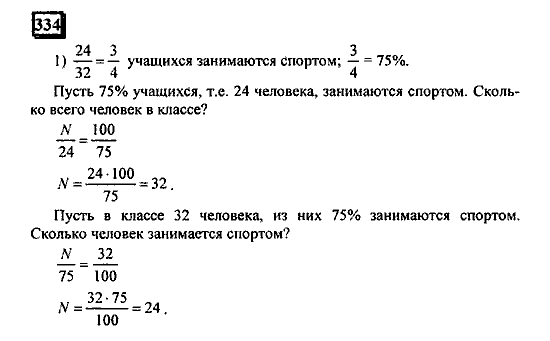 Часть 1, 6 класс, Дорофеев, Петерсон, 2010, задание: 334