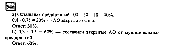 Часть 1, 6 класс, Дорофеев, Петерсон, 2010, задание: 346