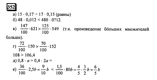 Часть 1, 6 класс, Дорофеев, Петерсон, 2010, задание: 352