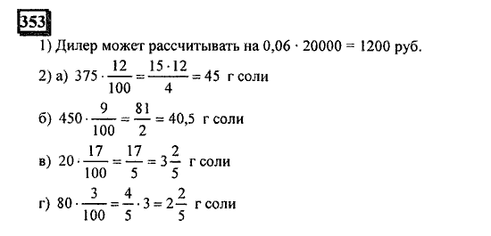 Часть 1, 6 класс, Дорофеев, Петерсон, 2010, задание: 353