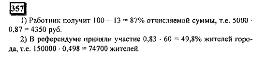 Часть 1, 6 класс, Дорофеев, Петерсон, 2010, задание: 357