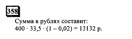 Часть 1, 6 класс, Дорофеев, Петерсон, 2010, задание: 358