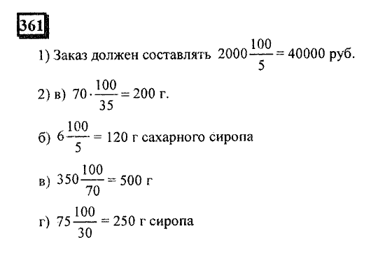 Часть 1, 6 класс, Дорофеев, Петерсон, 2010, задание: 361