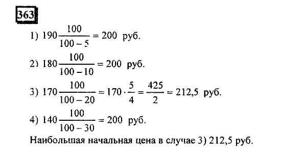 Часть 1, 6 класс, Дорофеев, Петерсон, 2010, задание: 363