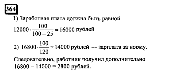 Часть 1, 6 класс, Дорофеев, Петерсон, 2010, задание: 364