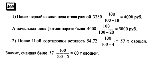 Часть 1, 6 класс, Дорофеев, Петерсон, 2010, задание: 365