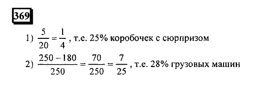 Часть 1, 6 класс, Дорофеев, Петерсон, 2010, задание: 369