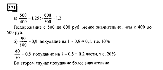 Часть 1, 6 класс, Дорофеев, Петерсон, 2010, задание: 371