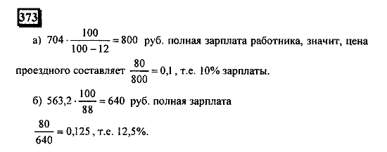Часть 1, 6 класс, Дорофеев, Петерсон, 2010, задание: 373