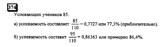 Часть 1, 6 класс, Дорофеев, Петерсон, 2010, задание: 374