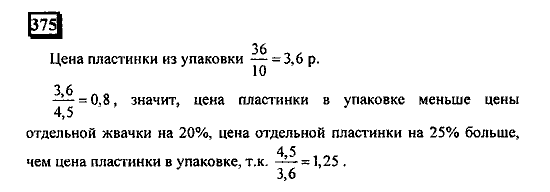 Часть 1, 6 класс, Дорофеев, Петерсон, 2010, задание: 375