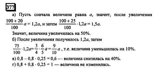 Часть 1, 6 класс, Дорофеев, Петерсон, 2010, задание: 377
