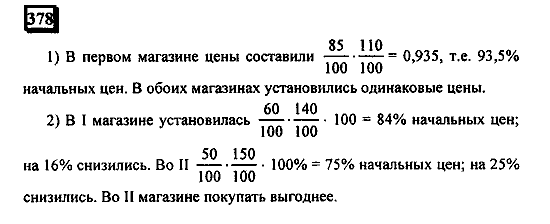 Часть 1, 6 класс, Дорофеев, Петерсон, 2010, задание: 378