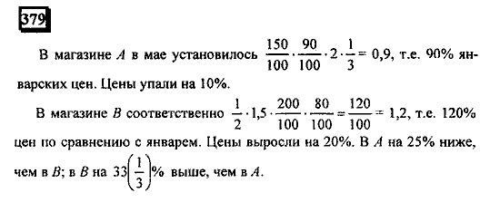 Часть 1, 6 класс, Дорофеев, Петерсон, 2010, задание: 379