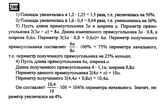 Часть 1, 6 класс, Дорофеев, Петерсон, 2010, задание: 380
