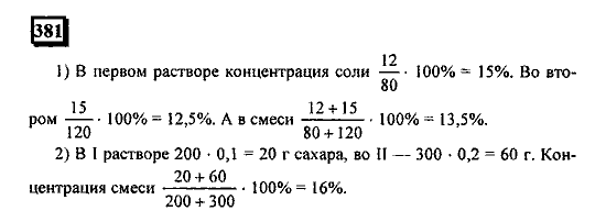 Часть 1, 6 класс, Дорофеев, Петерсон, 2010, задание: 381