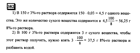 Часть 1, 6 класс, Дорофеев, Петерсон, 2010, задание: 382