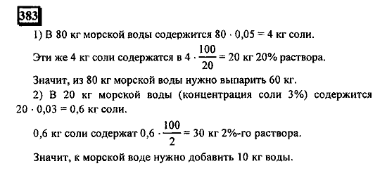 Часть 1, 6 класс, Дорофеев, Петерсон, 2010, задание: 383